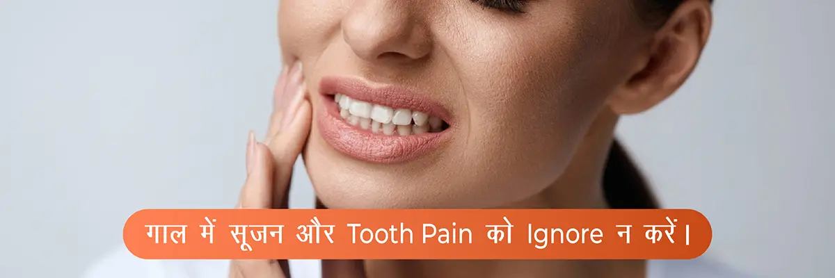 Tooth Pain and Cheek Swelling