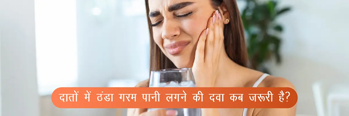 Home Remedies for Sensitive Teeth