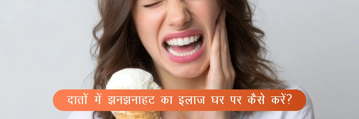 Sensitive Teeth Home Remedies